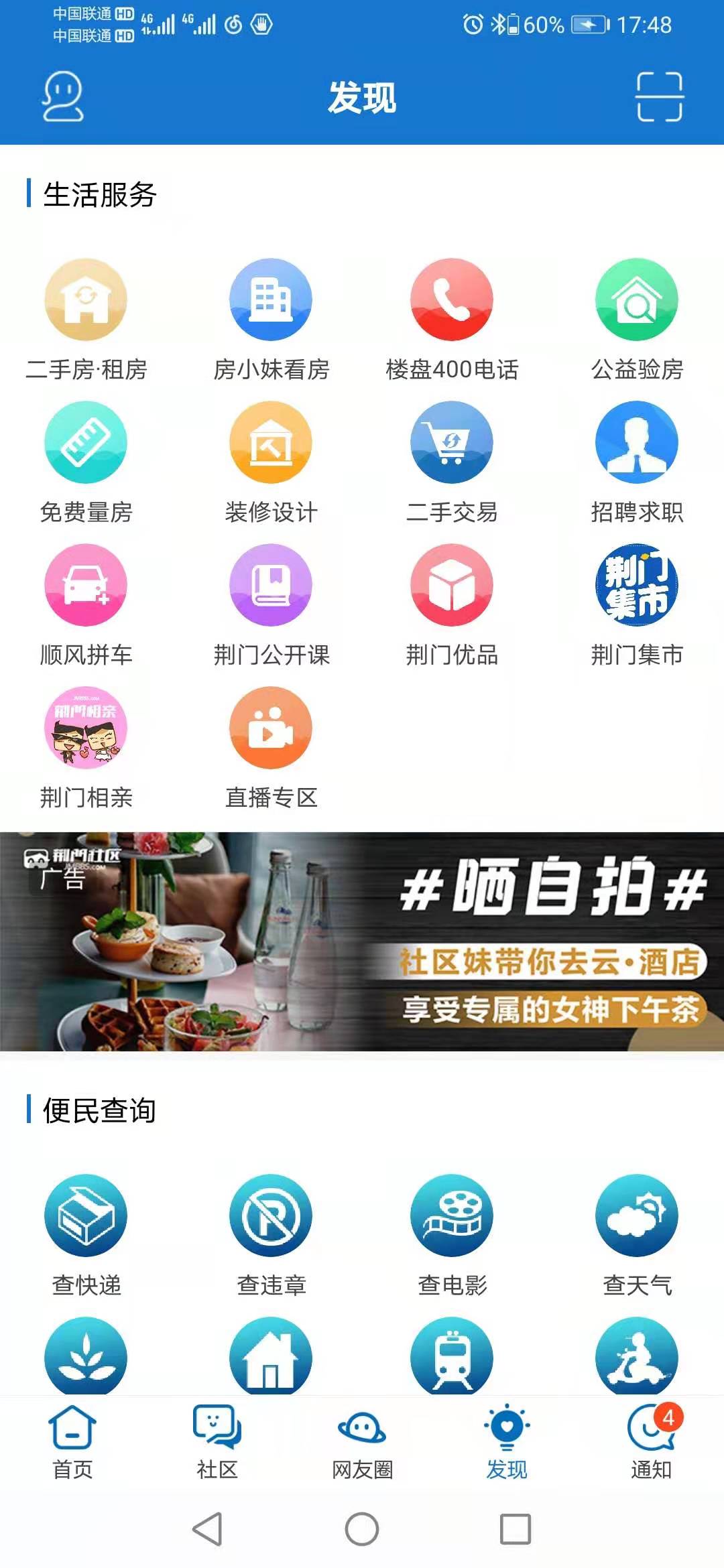 荆门社区网app官网版最新版