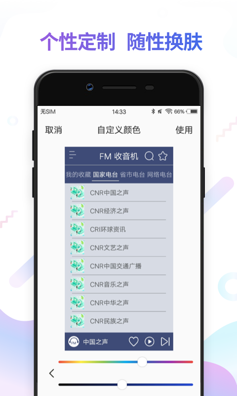 FM电台收音机手机版最新版