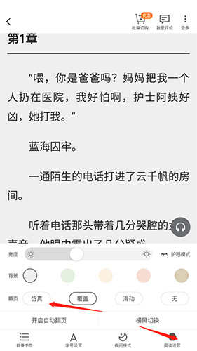 点众阅读怎么设置翻页2