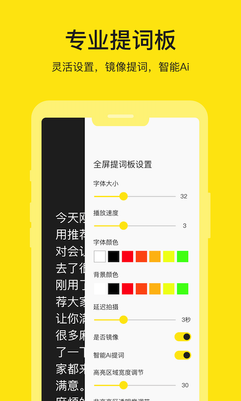 提词器app手机版免费版