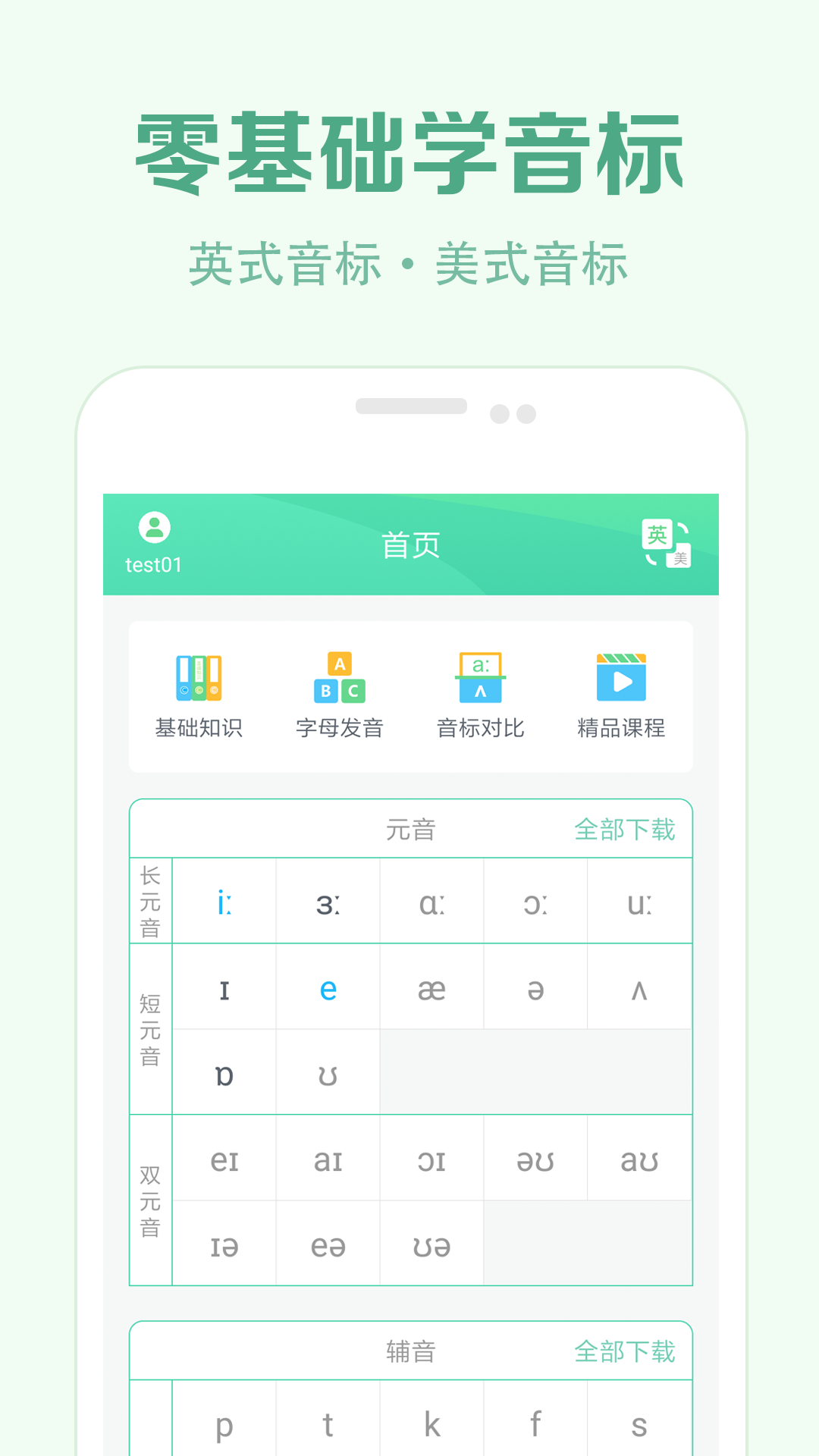 学音标app免费版最新版