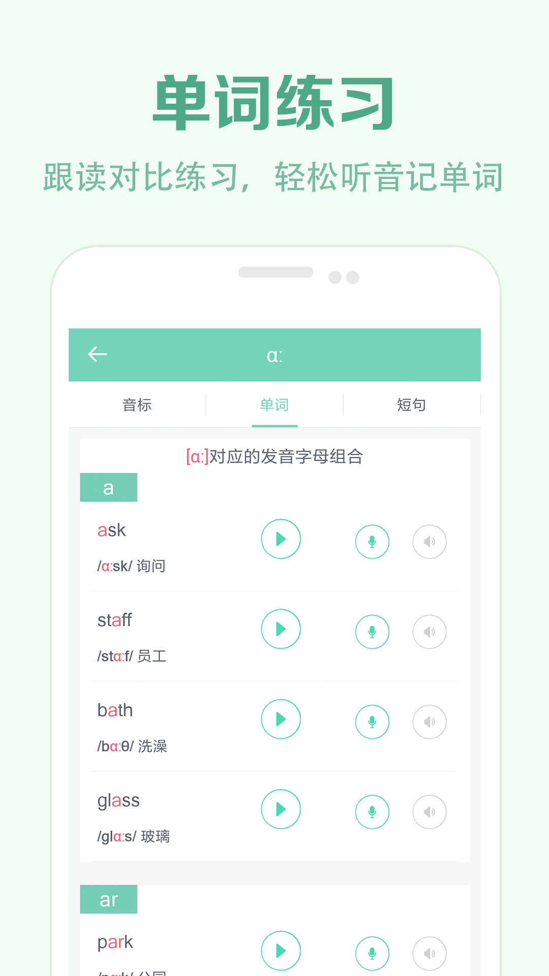 学音标app免费版最新版