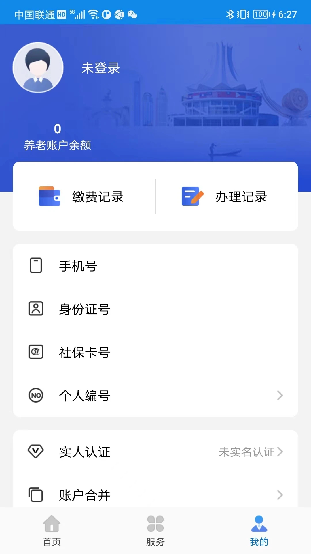 广西人社APP