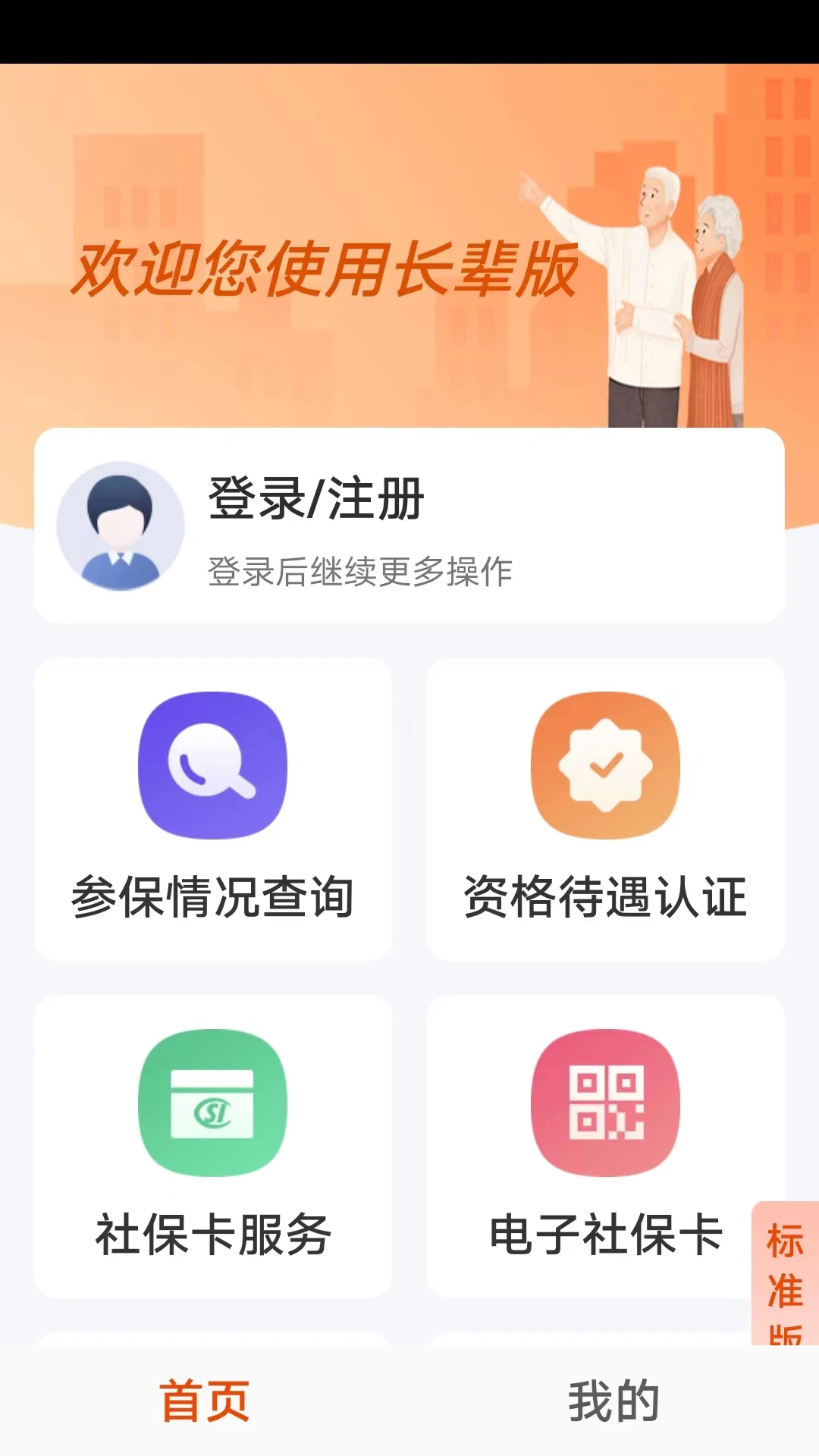 广西人社APP