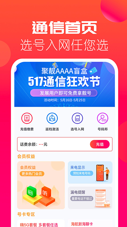 海航通信app官网版