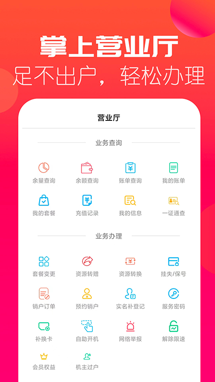 海航通信app官网版