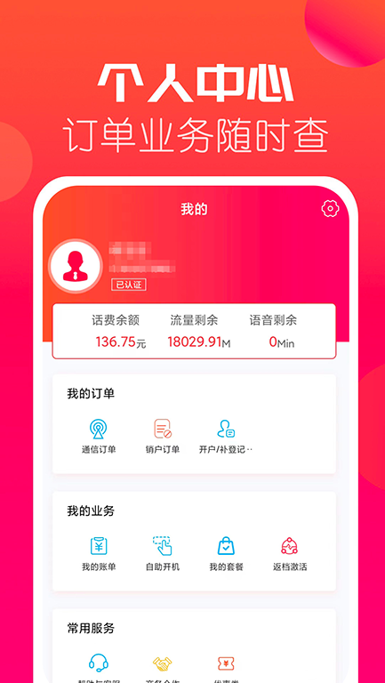 海航通信app官网版