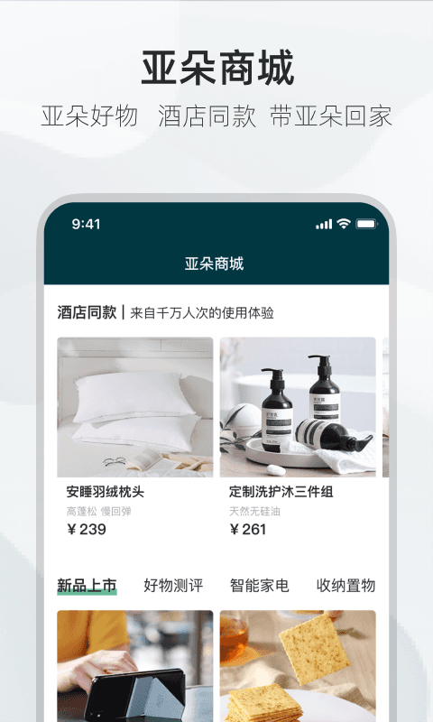 亚朵酒店app官网版