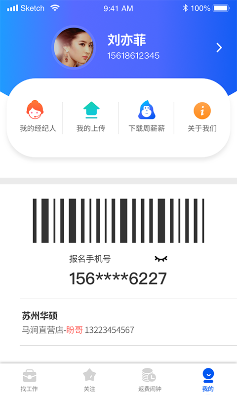 我的打工网app官网版