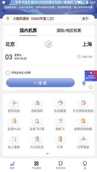 中国联合航空公司官方app