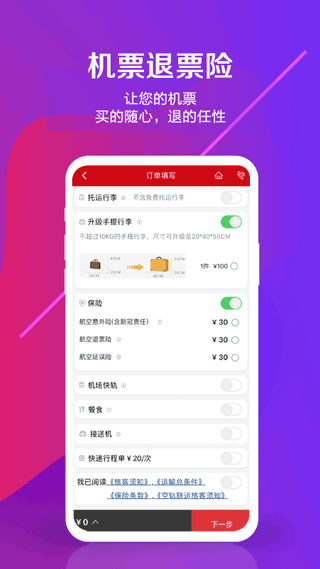 中国联合航空APP