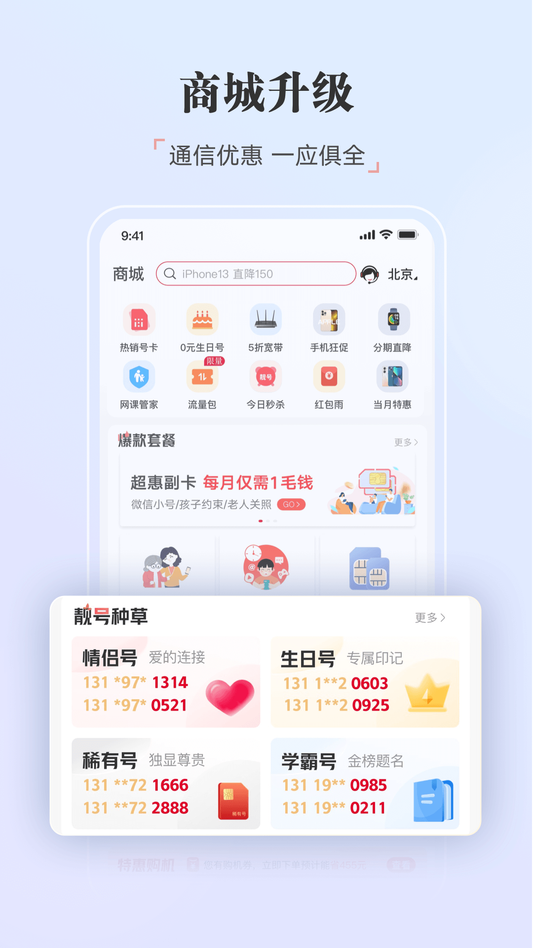 中国联通app官网版