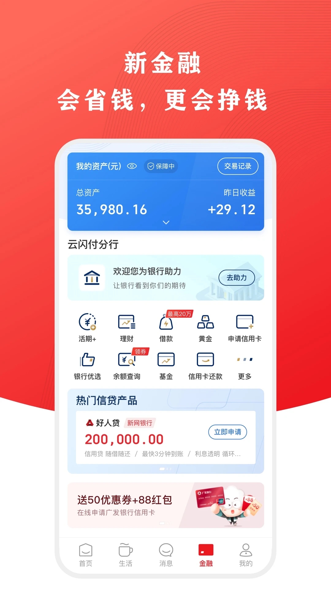 云闪付APP下载安装