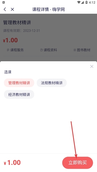 嗨学课堂app图片5