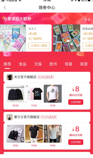 微店怎么用软件领取优惠券步骤3