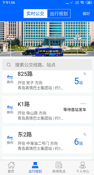真情巴士e行官网版