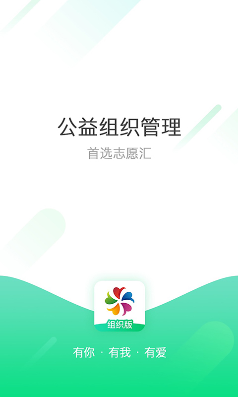 志愿汇组织版官方版