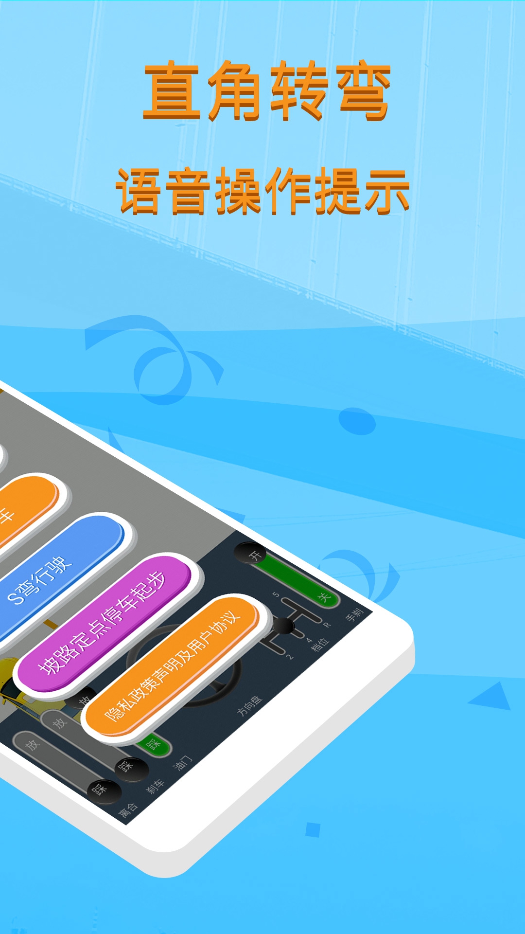科目二模拟驾驶学车app官方版