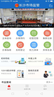长沙市场监管app官网版