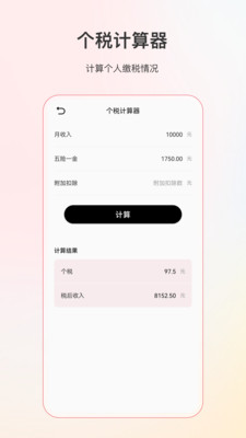 计算器全能版app最新版免费版