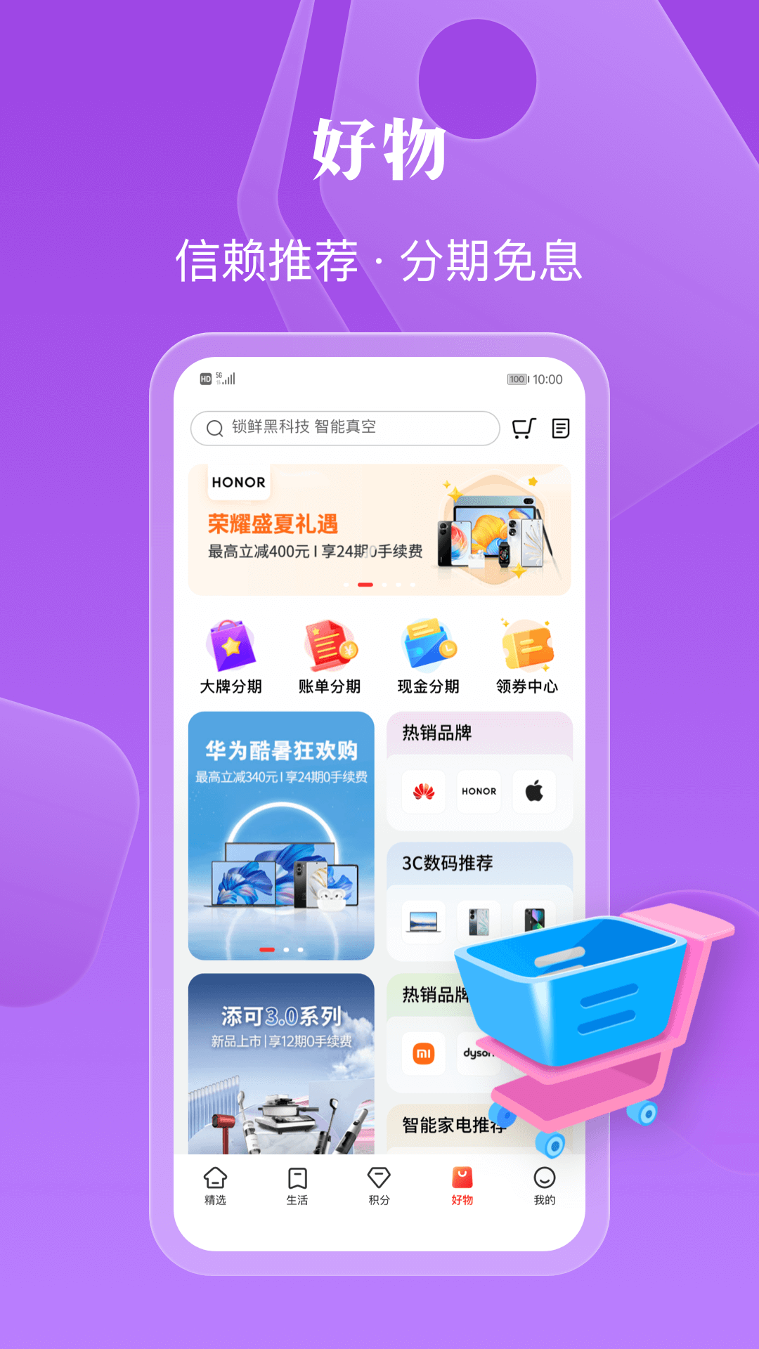 工银e生活app官方版