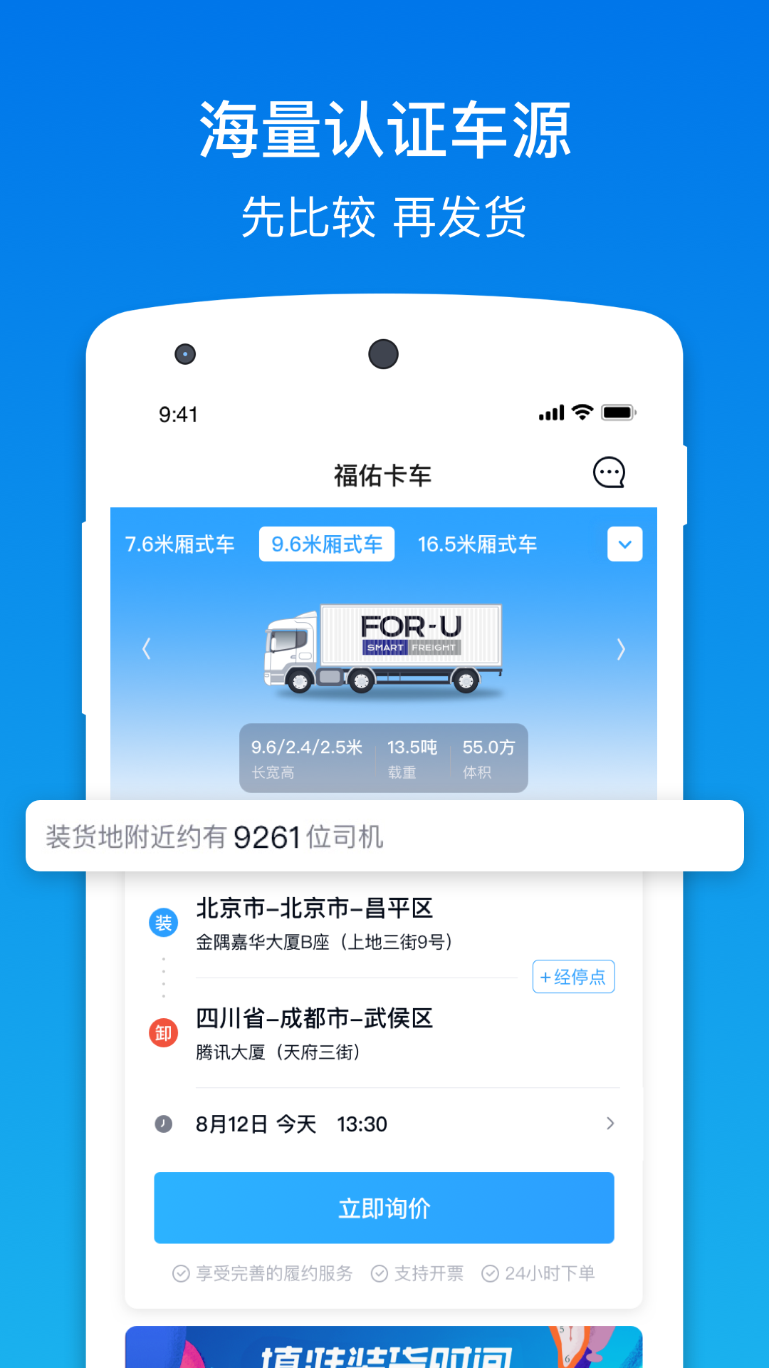 福佑卡车app货主版官网版