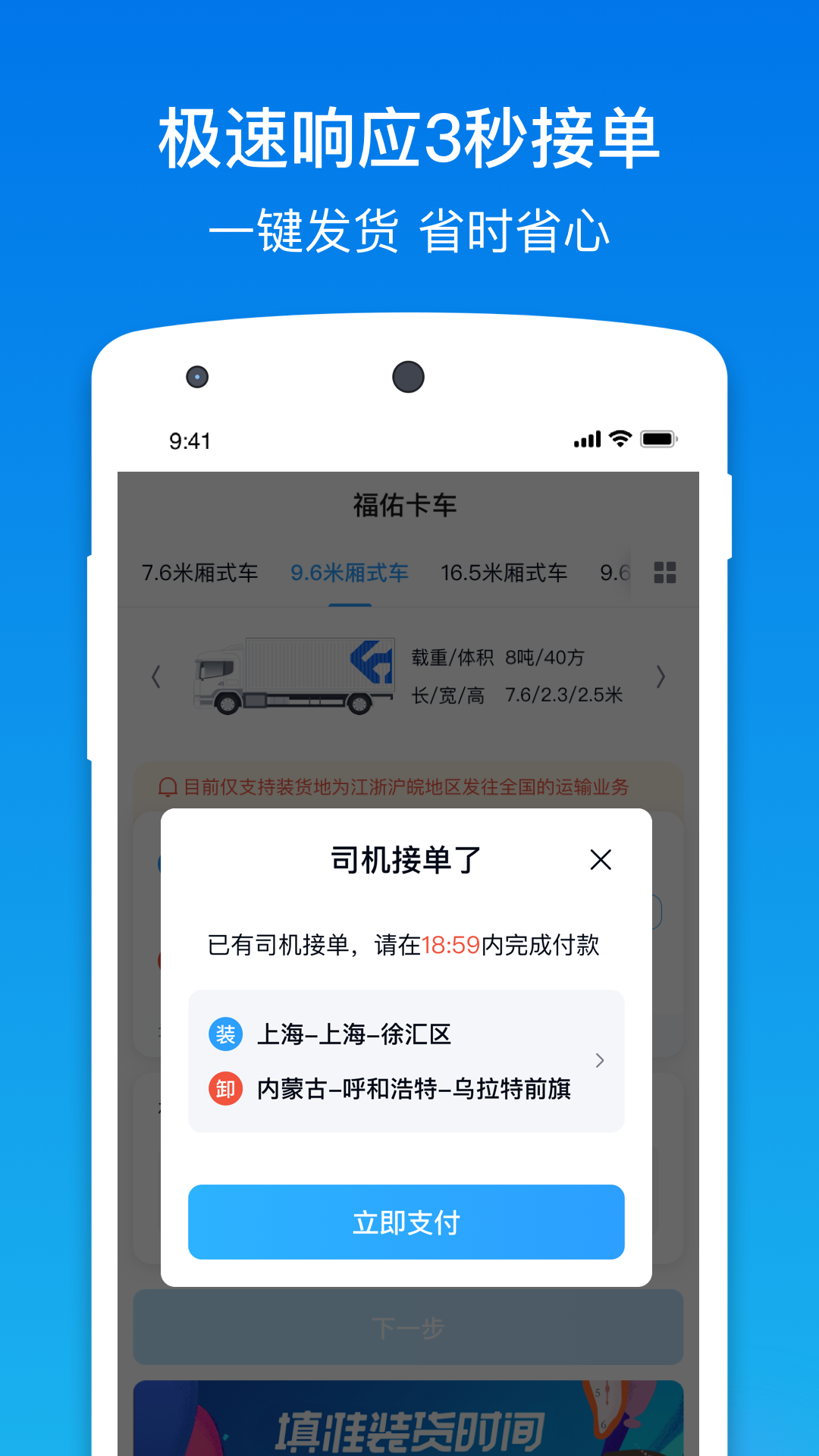 福佑卡车app货主版官网版