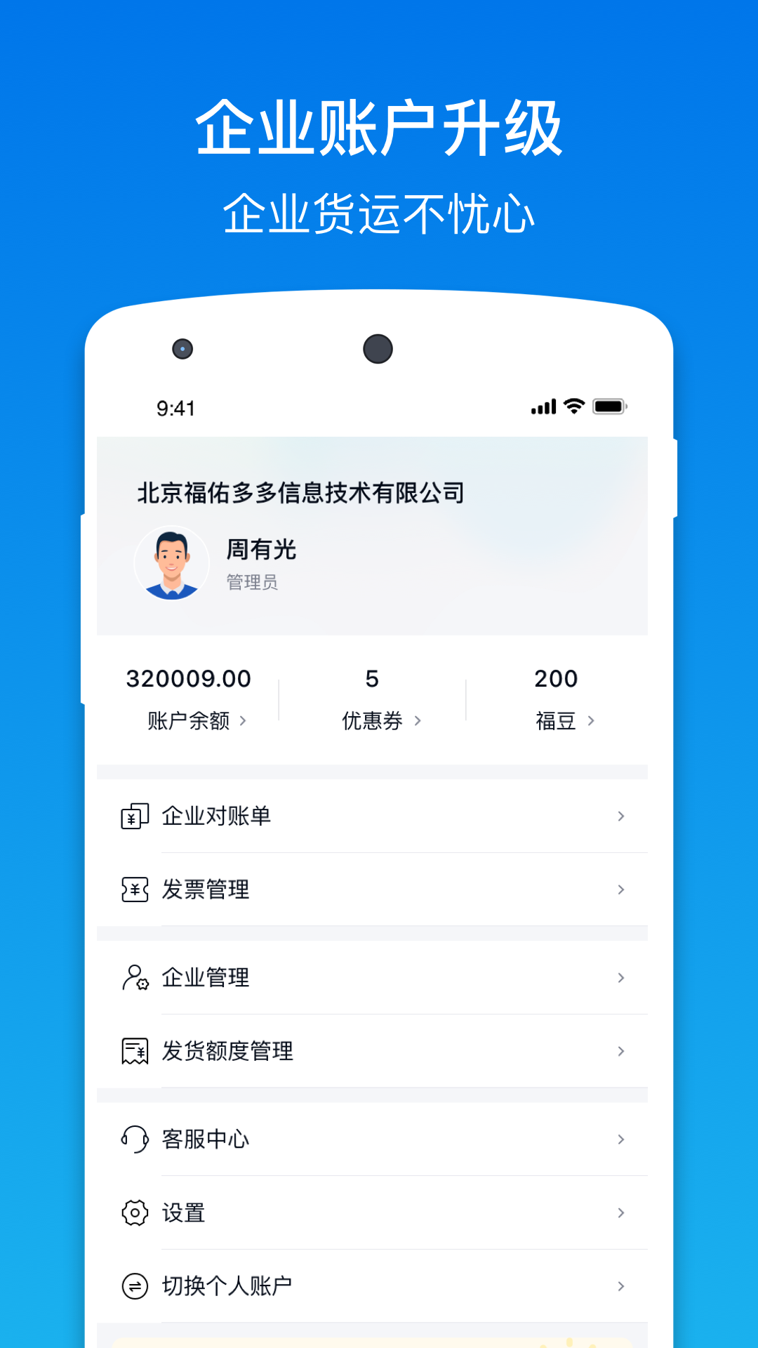 福佑卡车app货主版官网版