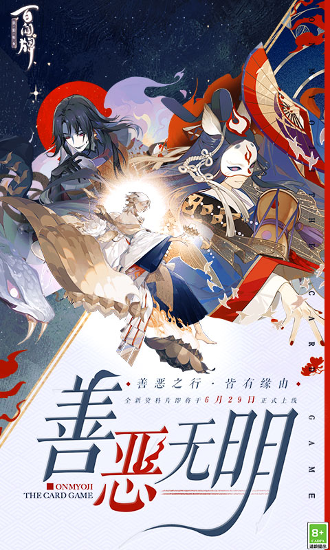 阴阳师百闻牌无限抽卡版内购版