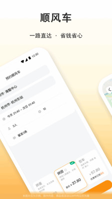 滴答出行app