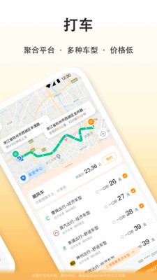 滴答出行app