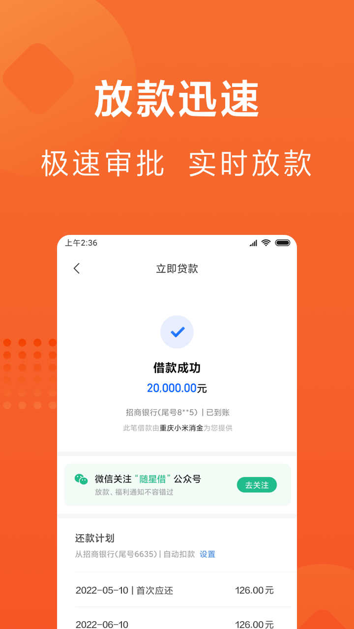 小米贷款app官方版