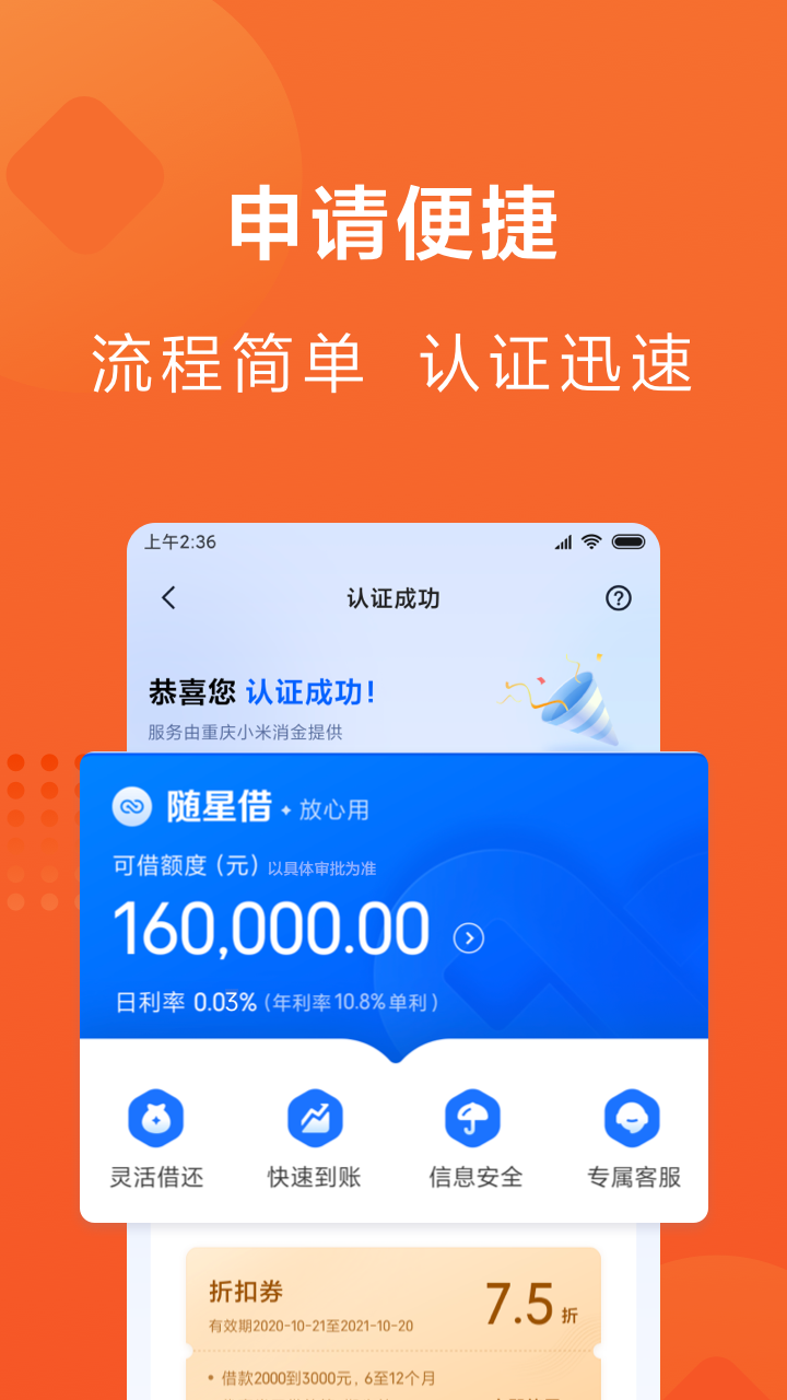 小米贷款app官方版