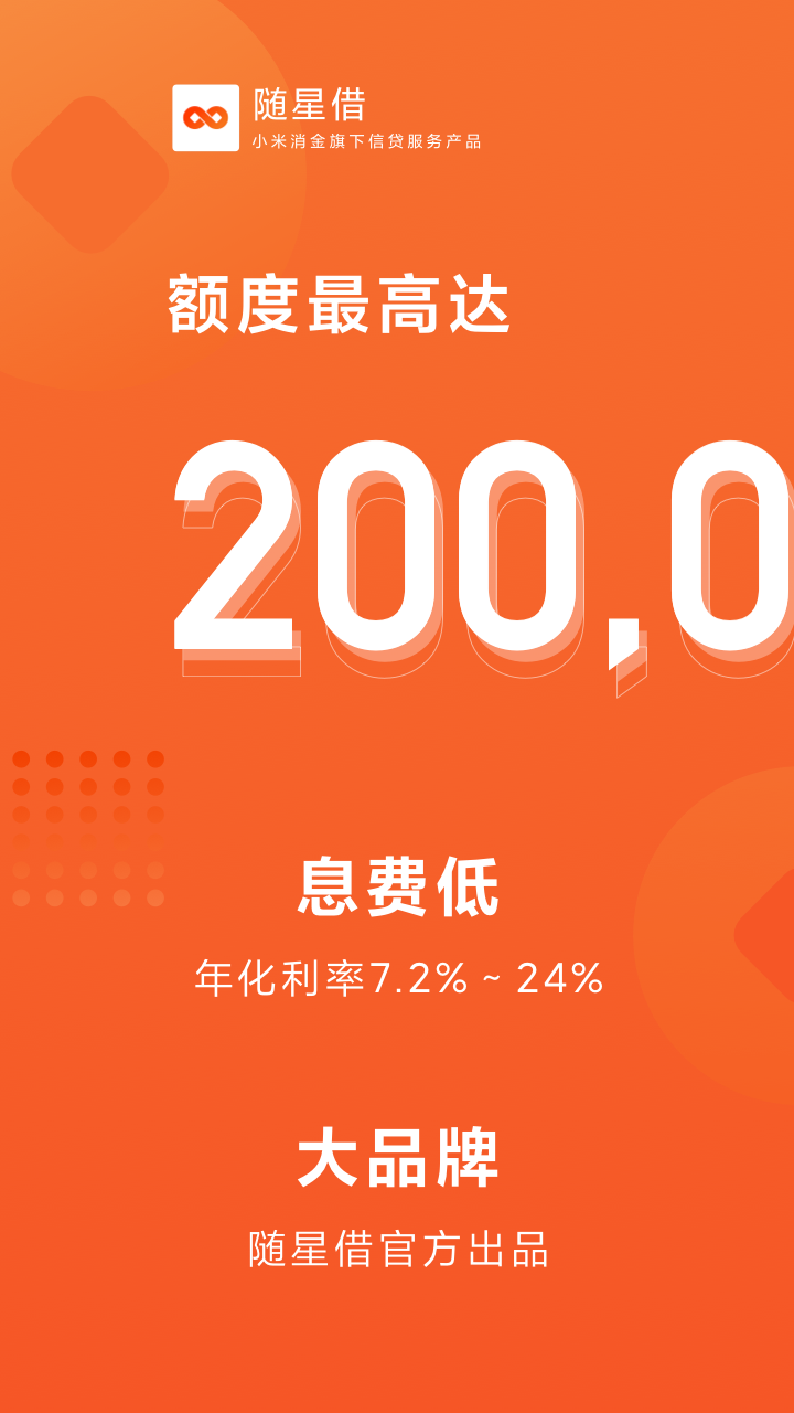小米贷款app官方版