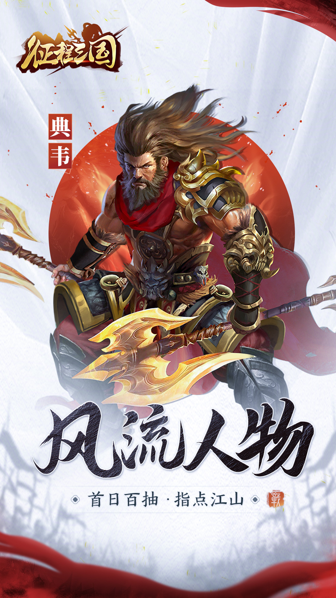 征程三国无限元宝版最新BT版