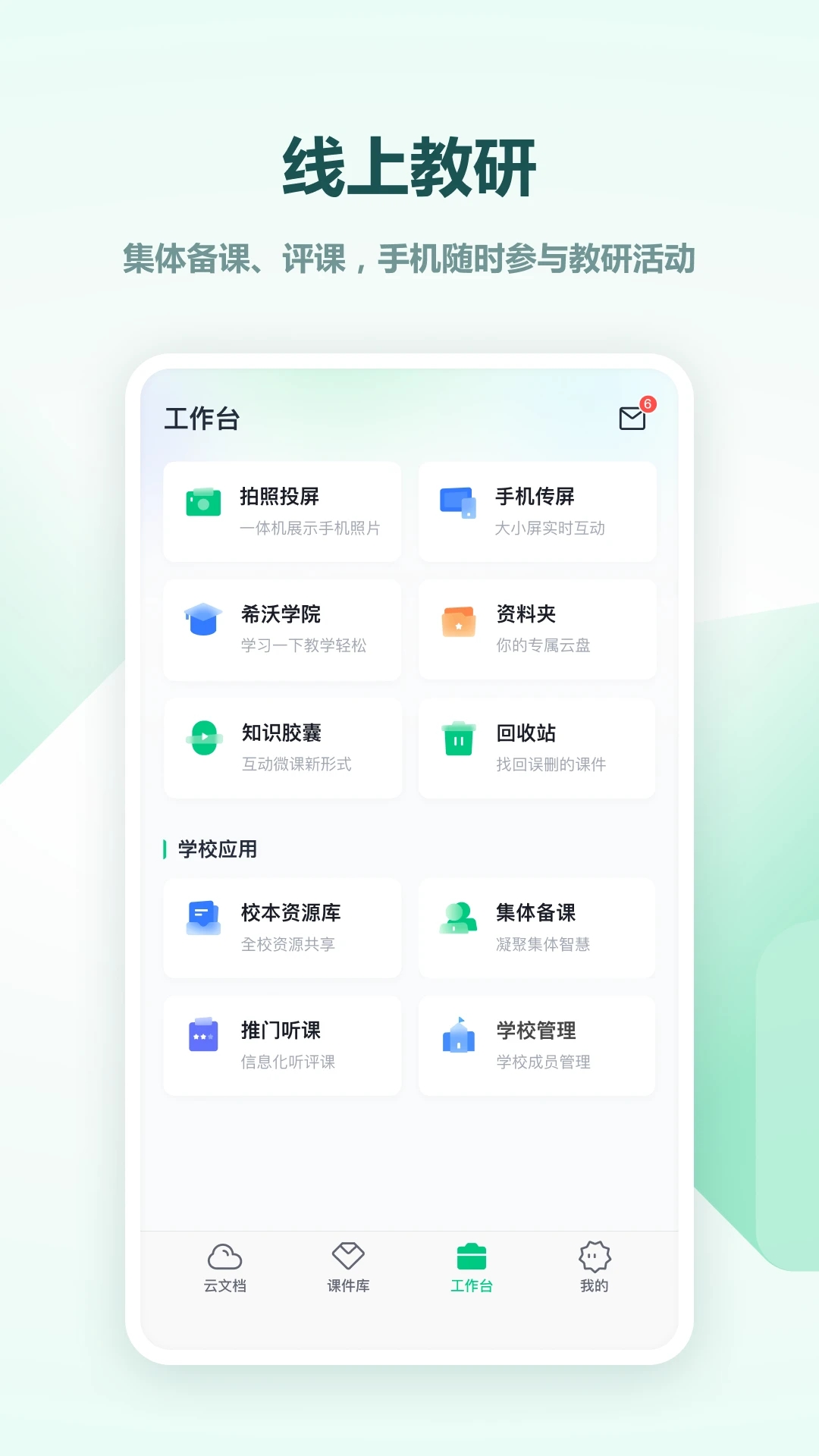 希沃白板APP