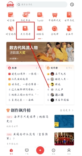 全历史app怎么看人物关系图片1