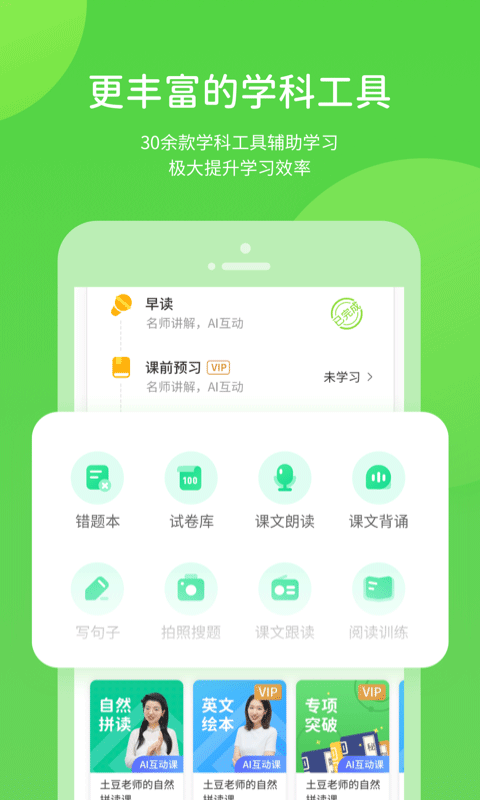 冀教学习app官网版