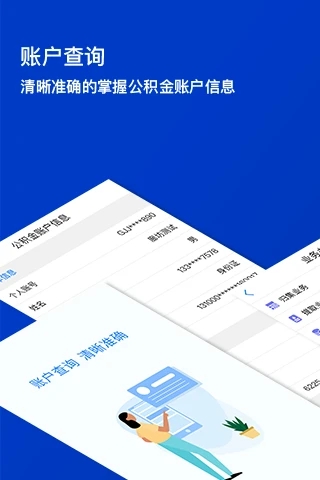 廊坊公积金app