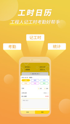 记工时考勤最新版