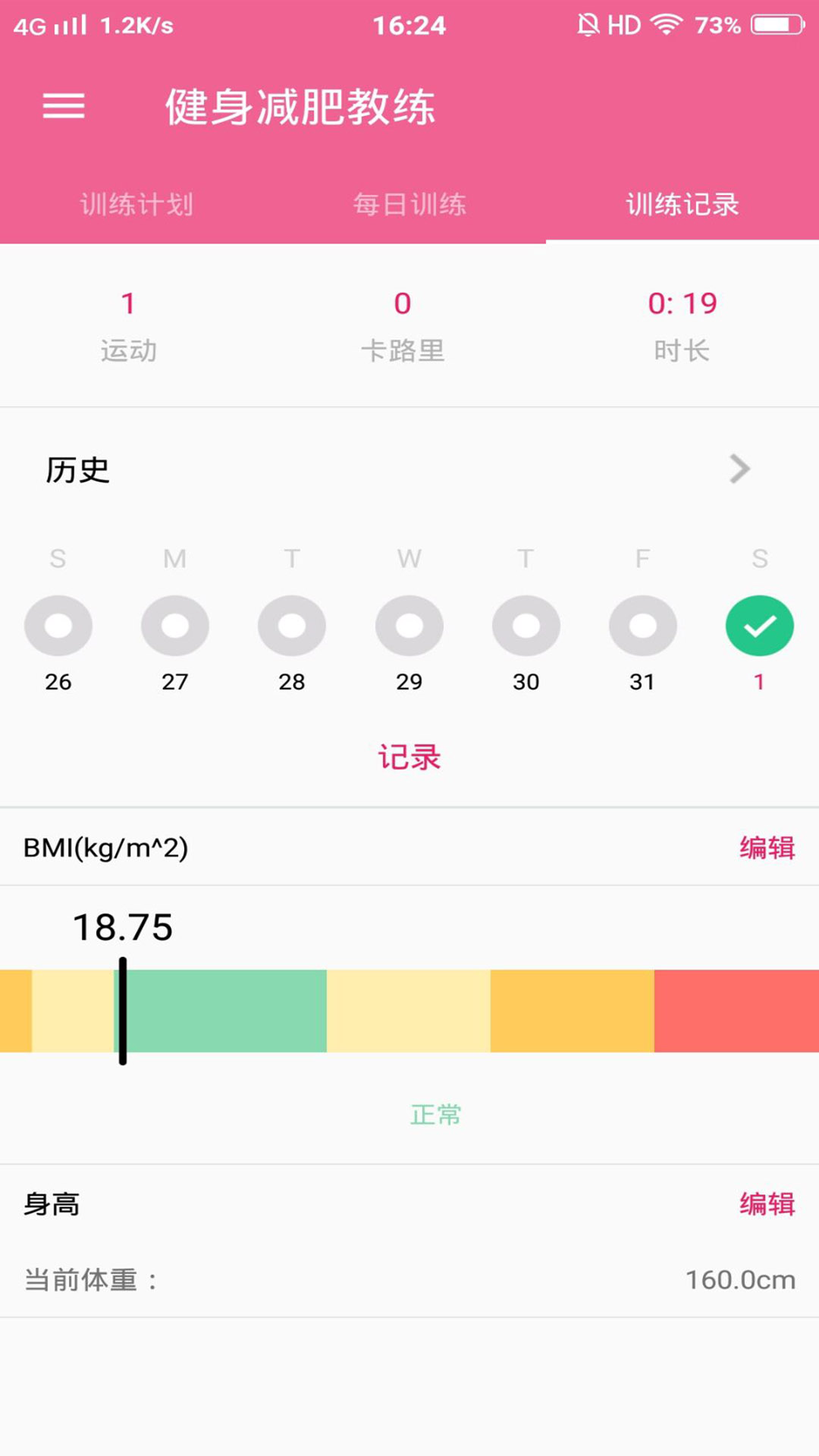 健身减肥教练app官网版