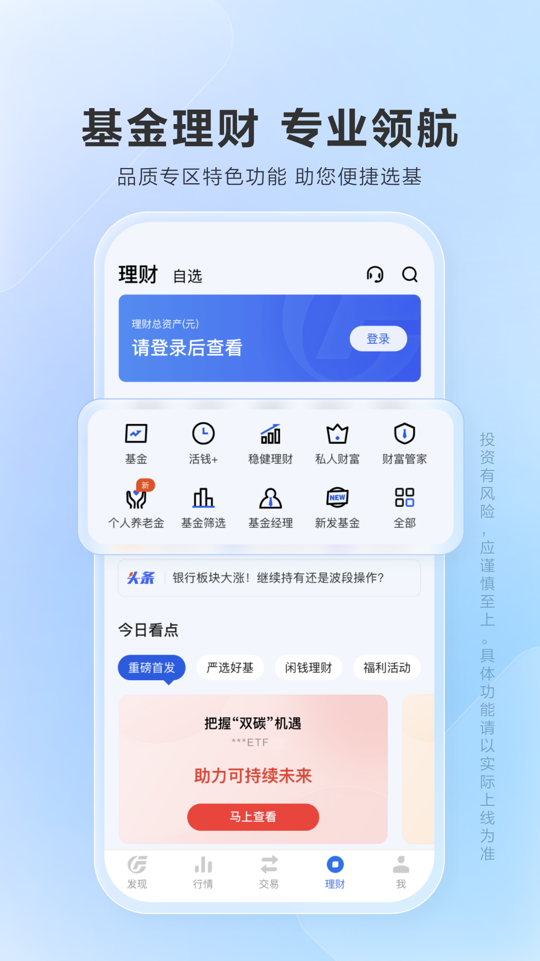 广发易淘金app官方版