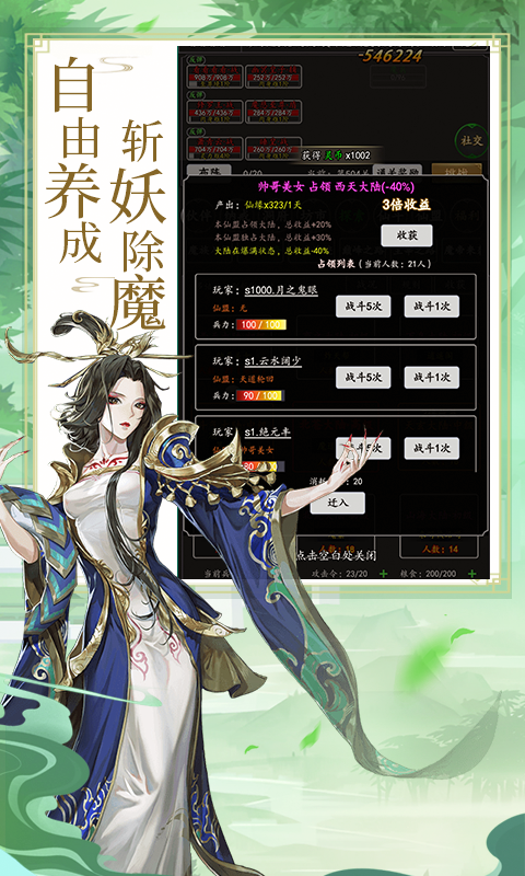 剑气除魔无限仙缘版免费版