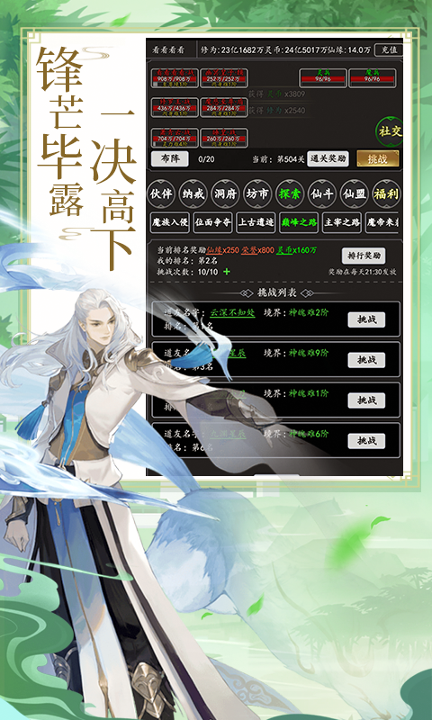 剑气除魔无限仙缘版免费版