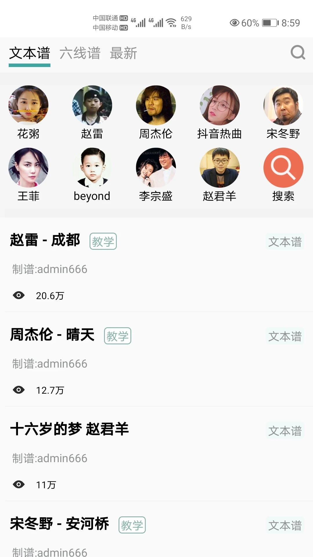 小鹿吉他谱手机版