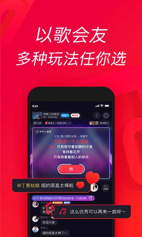 唱吧APP最新版本2023