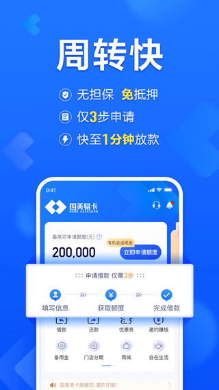 美易借钱app(原国美易卡)