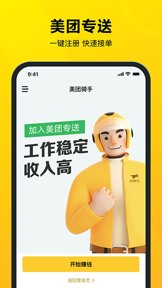 美团骑手app