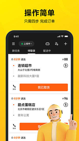 美团骑手app