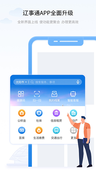 辽事通app